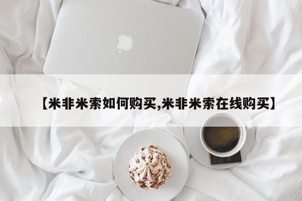 卖打胎药的微信堕胎药联系方式.资讯 第87页